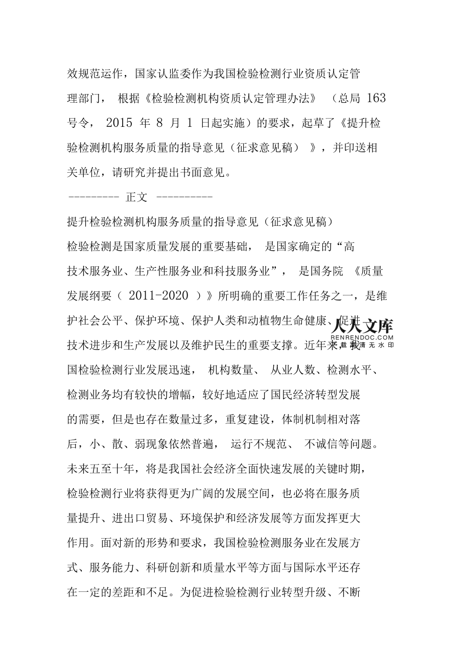 關于提升檢驗檢測機構服務質量的指導意見